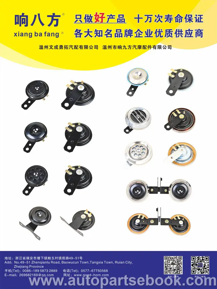 温州市响九方汽摩配件有限公司