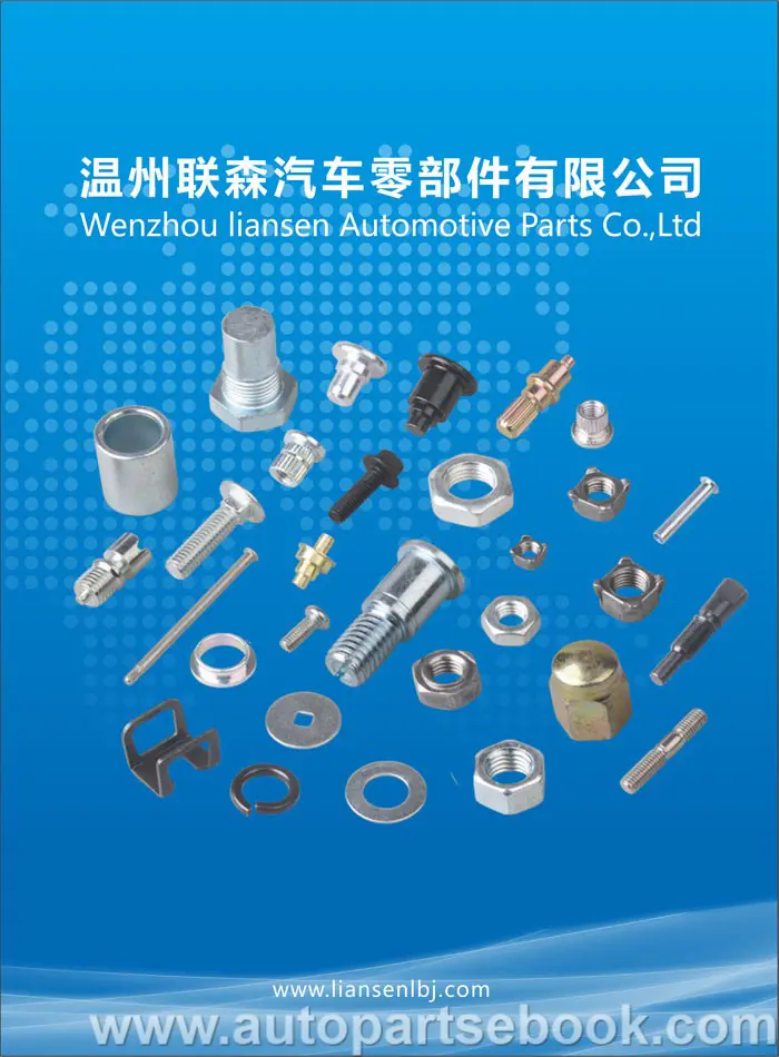 温州联森汽车零部件有限公司