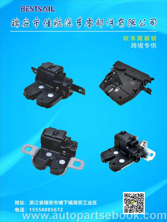 瑞安市佳航汽车零部件有限公司