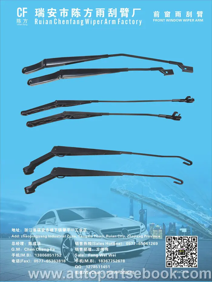 瑞安市鲍田陈方雨刮臂片厂